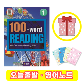 100 Wod Reading 1 워드리딩 (+사은품)