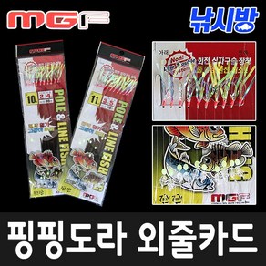 MGF 낚시방 10본 반짝이 어피묶음바늘/열기.볼락.고등어 묶음바늘/줄 꼬임 없는 외줄카드, 1개