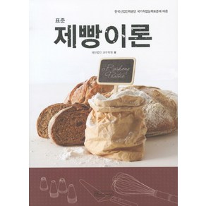 표준제빵이론