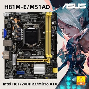 ASUS 중고 마더보드 LGA 1150 소켓 마이크로 ATX 메인보드 인텔 코어 i5 4570 2x DIMM Max. 16GB DDR3 지원 H81M-E/M51AD, 1개