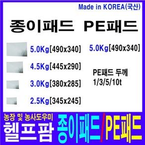 헬프팜 종이패드 PE패드 완충 포장 사과 복숭아 충격, 종이패드-4.5K-100매, 1개