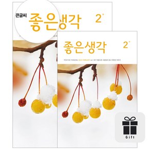 좋은생각 정기구독 (+선물), 린넨앞치마