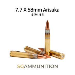 실물기반의 7.7 X 58mm Aisaka 새탄피 더미탄(모형탄 모형총알 아리사카 7.7mm JAP 99식 소총), 선택안함