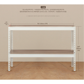 스피드랙 무볼트 조립식 앵글 철제 선반 2단 1200 x 500 x 750, 화이트, 9mm 양면코팅 보드