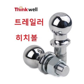 견인볼 히치볼 트레일러 견인장치 볼마운트, 50mm-5000LBS, 1개