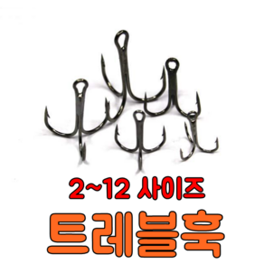 [아프리카피싱] 트레블훅 2-12호