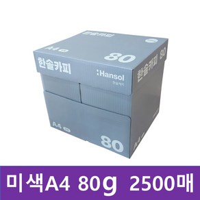 한솔복사용지 미색 A4 (80g) 1BOX 2500매, 2500개