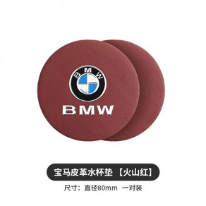 BMW 컵홀더 가죽 매트 논슬립패드 2개 세트 차량용 물컵받침 인테리어 전용용품, 80mm 와인