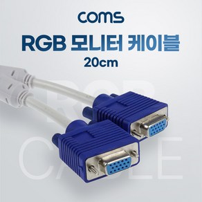 RGB 모니터 케이블 20cm Y형 2분배 3열 15핀 VGA D-SUB 노이즈 최소화 EMI 필터 BB983