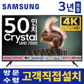 삼성 50인치 TV 4K 울트라HD UHD 스마트 LED TV 50TU690T 유튜브 넷플릭스 디즈니, 고객직접설치, 스탠드형, 50인치TV