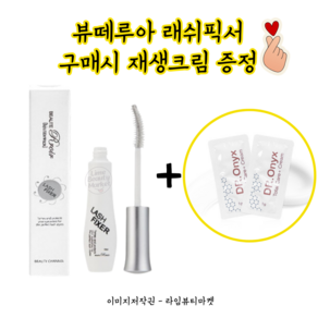 뷰떼루아 마스카라 래쉬 픽서 10ml, 1개