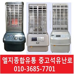 중고석유난로 중고로타리히터 중고난로 10-30평형(휀 부착용), 4번 22평형