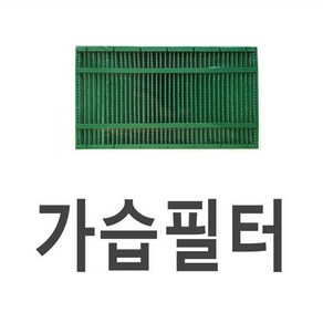 코웨이 APMS-1020A 가습필터, 1개