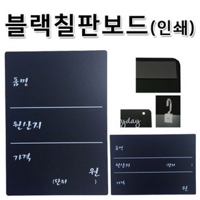 블랙칠판 가격표 A6 단면인쇄 세로형 (자석부착용), 색상:세로