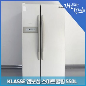 대우 클라세 엠보싱 스마트쿨링 양문냉장고 중고냉장고 550L, FR-S552SRDWE