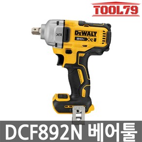 디월트 DCF892N 충전임팩렌치 20V 본체 DCF892P2T베어툴 1/2인치 BL모터 미드토크 4단모드변경