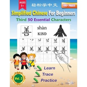 Simplified Chinese Fo Beginnes Thid 50 Essential Chaactes: Lage Pint Chinese Witing Pactice... Papeback, Independently Published, English, 9798745548062