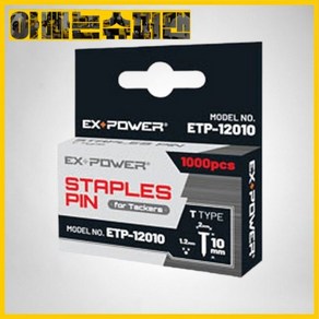 EXPOWER [이엑스파워]타카핀ETP-12010(T자1.2*10MM/1 000PCS/ECT-4V용), EXPOWER [이엑스파워]타카핀ETP-12010(T자, 1개