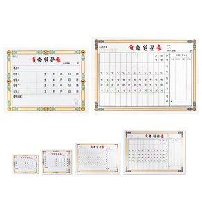 사각축원문/축원문카드 (소/중/대/특대) 100매 기도 법당 사찰 불교용품 무속용품