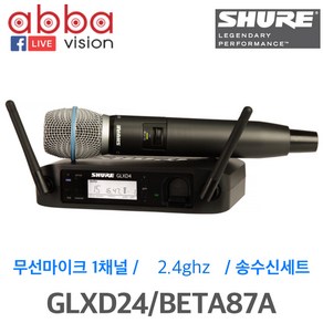 GLXD24 BETA87A SHURE 무선마이크 1ch 슈어 핸드1개, GLXD24BETA87A