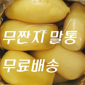 건영푸드 전통방식 국산 무짠지 (18kg) 여름철 대표 밑반찬 맛, 18kg, 1개