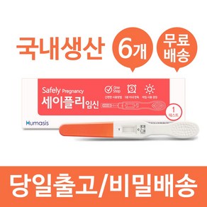세이플리 임신테스트기세이플리 임신테스트기 임신준비 임테기