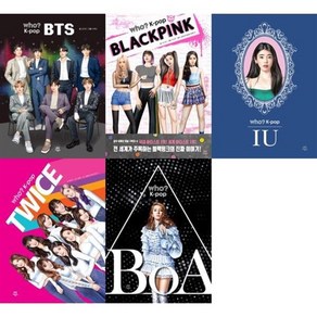 [전집] 후시리즈_ Who? K-POP 스타 5권 세트 (BTS+블랙핑크+아이유+트와이스+보아) : 후시리즈 만화위인동화 만화인물동화 K-pop BTS, 다산어린이(전집)