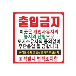 출입금지현수막 8-2-145, 출입금지고리작업