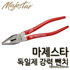 마제스타 독일제 마제스터 강력뺀치 180mm 펜치 펜찌 뺀찌 컷팅플라이어, 1개