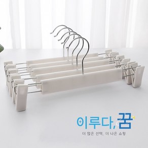 이루다-꿈 논슬립 치마 바지 집게 옷 걸이, 10개, 화이트