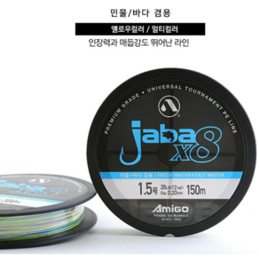 아미고 자바 X8 8합사 멀티컬러 낚시줄 참돔 갑오징어, 6호, 1개