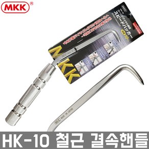 MKK 하카 깔꾸리 결속선 핸들 HK-10, 1개