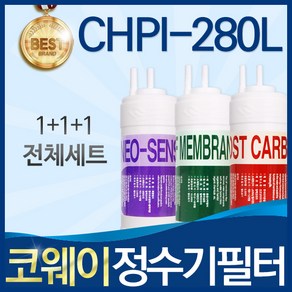 코웨이 CHPI-280L 고품질 정수기 필터 호환 전체세트, 선택4_UF방식 전체세트(1+1+1=3개), 1개