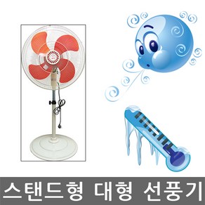 대성정밀/스탠드형 선풍기/대형/산업용/업소용/24인치/30인치/4종선택