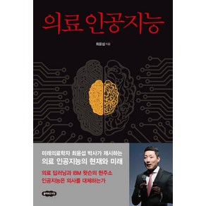 의료 인공지능, 클라우드나인, 최윤섭