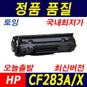 HP CF283A CF283X M127fn M127fw M125a M225dn M201n 재생토너, 1개, CF283X_대용량