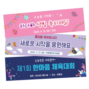 디자인킹메이커 생일 축하 골프 체육대회 현수막 제작