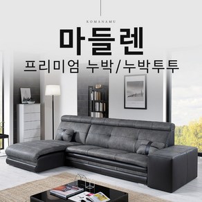 꼬마나무100%국내제작소가죽쇼파소파 20년장인, 마들렌프리미엄누박