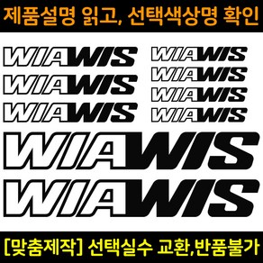 자전거로고데칼 BCS038 위아위스 WIAWIS 자전거프레임꾸미기용스티커, 1세트, 파랑