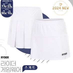 라이더 치마 배드민턴 하의 스커트 주름 화이트 2024RS-2WH