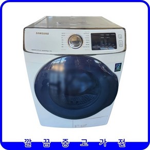 삼성 그랑데 중고의류건조기 14kg [DV14N8520KW]