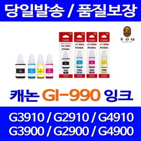 캐논 GI-990 G3910 G2910 G4910 G1910 G3900 G4900 G2900 G1900ㄴ 호환 정품 리필 잉크, 1개입, 검정 정품충전잉크