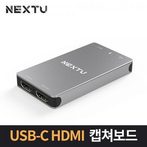 NEXT-7324HVC- 4K 넥스트 USB-C 3.0 고해상도 캡처보드, 단품, 본상품선택, 1개