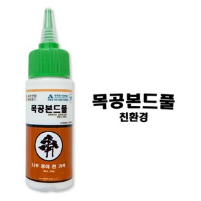 엠비본드 풀보다 강한 친환경 목공 본드풀 60ml