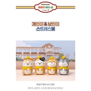 모찌타운 스트레스볼 개린이 냥린이 까망 베르 시바 허스키 4종, 2.개린이 허스키, 1개