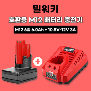 (호환) 밀워키 M12 12V 6셀 6.0Ah 배터리 10.8v 12v용 3A 고속 충전기 세트, 1세트