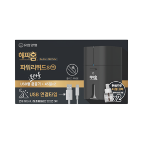 해피홈 블랙에디션 USB 포터블 훈증기 + 파워리퀴드S액 리필 2p