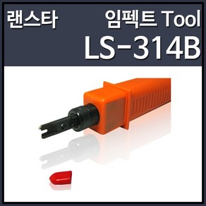 랜스타 LS-HT-314B 임팩트 툴, 1개