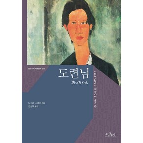 도련님, 온스토리, 나쓰메 소쓰키