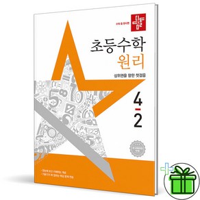 (사은품) 디딤돌 원리 초등 수학 4-2 (2025년)